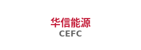 华信能源